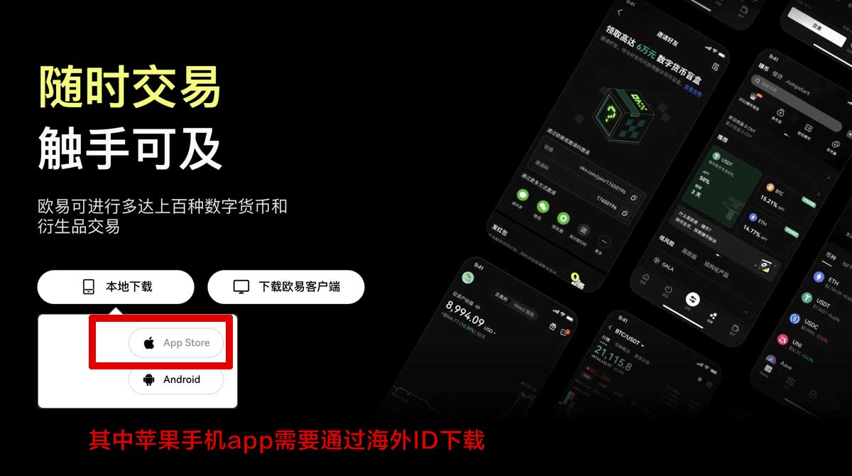 交易所官网下载app：安全正版下载安装指南与防骗要点充值资金方法